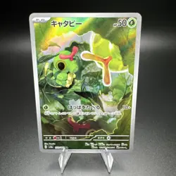 Pokemon card Caterpie 172/165 S&V 151 Illustration Rare Japanese - Image 1