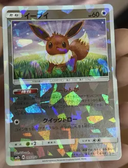 Eevee Common Reverse Holo 105/150 MINT Ultra Shiny GX Japanese Pokemon TCG - Image 1