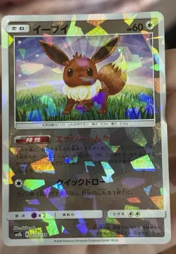 Eevee Common Reverse Holo 105/150 MINT Ultra Shiny GX Japanese Pokemon TCG - Image 2