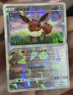 Eevee Common Reverse Holo 105/150 MINT Ultra Shiny GX Japanese Pokemon TCG - Image 5