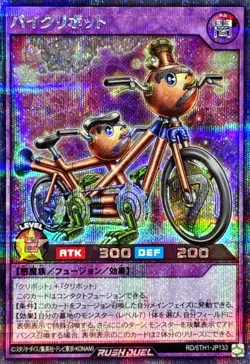RD-5TH1-JP133 - Yugioh - Japanese - Bikuribot - Secret - Image 1