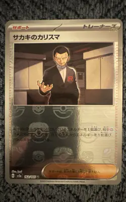 Giovanni's Charisma - (Master Ball Pattern) 162/165 Sv2a: Pokemon Card 151 Holo - Image 1