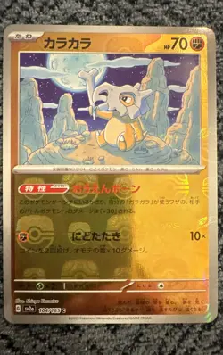 Cubone (Poke Ball Pattern) 104/165 Sv2a: Pokemon Card 151 Holo (Japanese) - Image 1