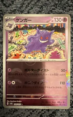 Gengar 094/165 Sv2a: Pokemon Card 151 Holo (Japanese) - Image 1