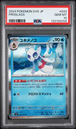 2024 POKEMON JAPANESE SV6-TRANSFORMATION MASK #033 FROSLASS PSA 10 - Image 1