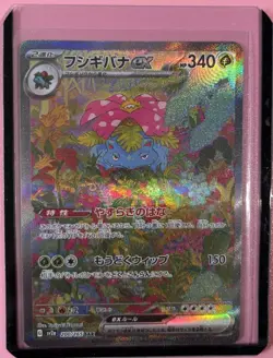 Pokemon 151 Sv2a Venusaur ex 200/165 Special Art Rare Full Art Holo JP Mint - Image 1