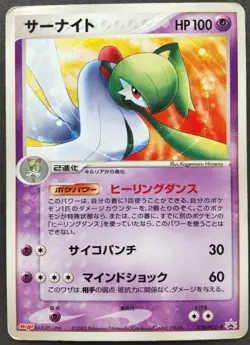 Gardevoir Pokemon Card Japanese Nintendo Game Rare Holo 070/PCG-P Promo Meiji - Image 1