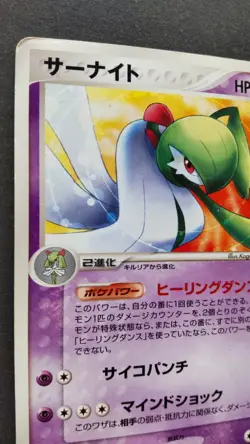 Gardevoir Pokemon Card Japanese Nintendo Game Rare Holo 070/PCG-P Promo Meiji - Image 2