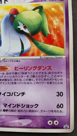 Gardevoir Pokemon Card Japanese Nintendo Game Rare Holo 070/PCG-P Promo Meiji - Image 4