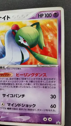 Gardevoir Pokemon Card Japanese Nintendo Game Rare Holo 070/PCG-P Promo Meiji - Image 5