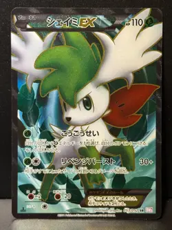 Shaymin EX 053/052 BW Psycho Drive 1st Edition Full Art Japanese Pokemon Card MP - Image 1