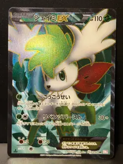 Shaymin EX 053/052 BW Psycho Drive 1st Edition Full Art Japanese Pokemon Card MP - Image 2