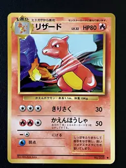 Pokemon TCG/Pocket Monsters Charmeleon No. 005 - Vintage Japanese Base Set - NM - Image 1