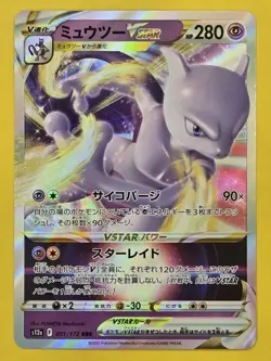 Pokemon TCG Japanese Mewtwo VSTAR 031/071 RRR s10b Pokemon GO Holo Rare NM - Image 1