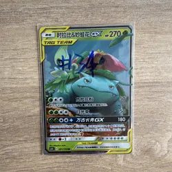 Pokemon SM12a Chinese TAG TEAM GX Holo bundle of 5 cards - Image 4