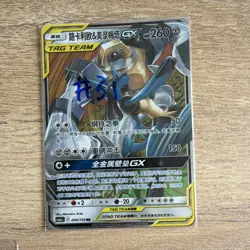 Pokemon SM12a Chinese TAG TEAM GX Holo bundle of 5 cards - Image 5