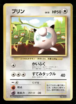 Jigglypuff NO. 039 Promo Corocoro Comics Pokemon Japanese Lightly Played - Image 1