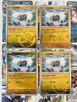 Chinese Gem Vol 4 - Relicanth Bundle - Pokemon Cards - Image 1