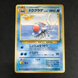 Tentacruel Wartortle etc. 1999 Southern Island Promo Japanese Pokemon Card CCG - Image 2