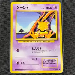 Abra - No. 063 - Common - Base Set - Pokemon Card - MP - Japanese - Image 1