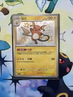 [US Seller] Pokemon S-Chinese 151C Shiny Raichu 155/151 S - Image 1