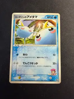 Surskit - 008/019 - VS - JAP japanese Pokemon card - Image 1