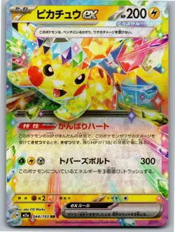 Pikachu ex 044/193 MEGA Dream ex Pokemon Near Mint - Image 1