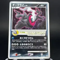 Darkrai 046/DP-P Holo 10th Movie Black Star Promo 2007 Japanese Pokemon Card NM - Image 1
