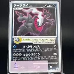 Darkrai 046/DP-P Holo 10th Movie Black Star Promo 2007 Japanese Pokemon Card NM - Image 2