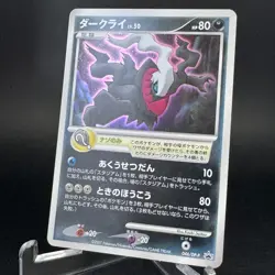 Darkrai 046/DP-P Holo 10th Movie Black Star Promo 2007 Japanese Pokemon Card NM - Image 4