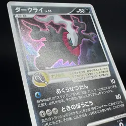 Darkrai 046/DP-P Holo 10th Movie Black Star Promo 2007 Japanese Pokemon Card NM - Image 5