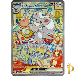Cinccino ex SAR 117/083 M4 Ninja Spinner Japanese Pokemon Card-NM - Image 1