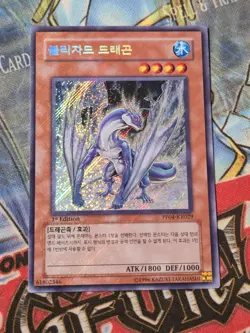 NM YUGIOH Blizzard Dragon KR029 1st Edition PP04 Card Secret Rare NM - Image 1