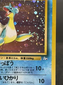 Lapras Holo Rare Japanese Fossil No. 131 Pokemon Card - 1997 !!!SWIRL!!! - Image 5