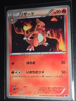 Pokemon Card Charmeleon 011/059 Freeze Bolt BW6 1st Edition Non Holo Japanese LP - Image 1
