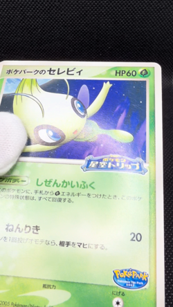 Pokepark's Celebi Promo PokePark 044/PCG-P Pokemon Card - Image 2