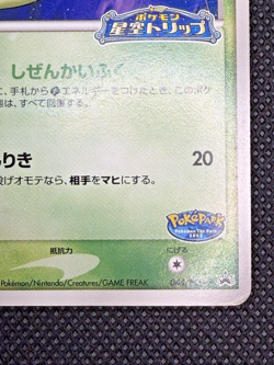 Pokepark's Celebi Promo PokePark 044/PCG-P Pokemon Card - Image 5
