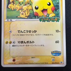 Pikachu PCG-P Card 043/PCG-P Japanese Pokemon Promo Card at Poke Park - Image 4