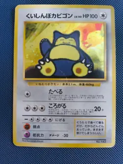 Pokemon Hungry Snorlax Holo Card Old Back CD Promo No.143 Japanese Edition - Image 1