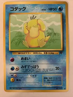 Japanese Psyduck No. 054 Team Rocket - Common Pokemon Card - NM - Image 1
