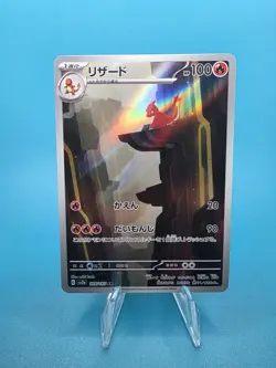 Charmeleon 169/165 Sv2a: Pokemon Card 151 Holo (Japanese) - Image 1