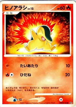 CYNDAQUIL DPBP#186 JAPANESE SECRET OF THE LAKES DP2 LP - Image 1