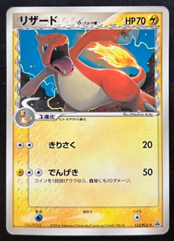 Pokemon Japanese Charmeleon Delta Species Promo - 133/PCG-P - Image 1