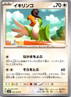 Squawkabilly 067/078 Violet ex Pokemon Japanese Near Mint - Image 1