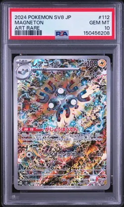 2024 POKEMON JAPANESE SV8-SUPER ELECTRIC BREAKER ART RARE #112 MAGNETON PSA 10 - Image 1