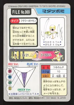 Bellsprout NO. 069 Bandai Carddass Series 3-4 LP Japanese Pokemon Card TCG - Image 2