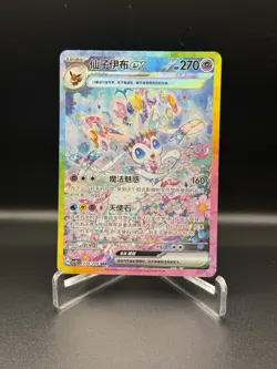 Chinese Exclusive Sylveon ex SAR 234/208 | Crystal Gathering | NM - Image 1