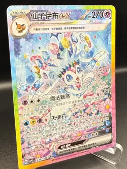 Chinese Exclusive Sylveon ex SAR 234/208 | Crystal Gathering | NM - Image 4