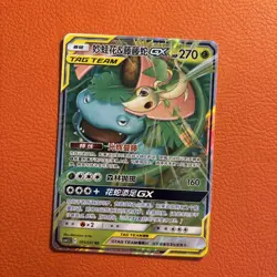 Pokemon TCG Venusaur & Snivy GX #1 Tag Team Chinese Full Art mint - Image 1