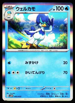 Quaxwell 003/023 Quaxly ex Starter Set Pokemon Japanese Near Mint - Image 1